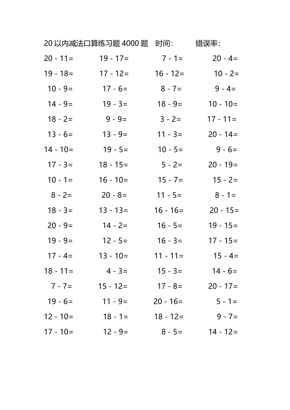 20以内减法口算练习题4000题347.pdf_第3页