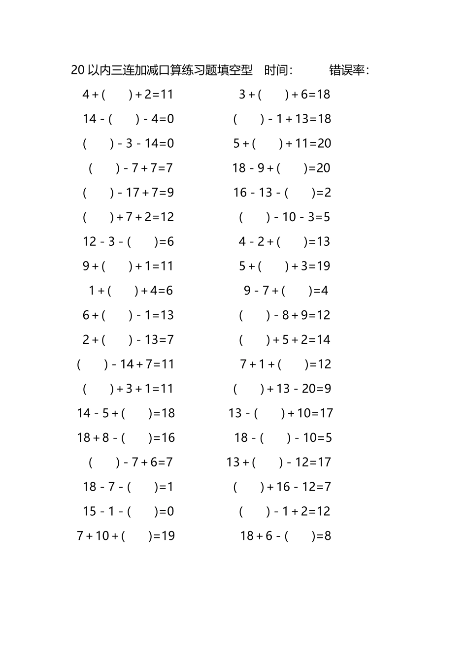 20以内三连加减口算练习题带括号填空299.pdf_第2页