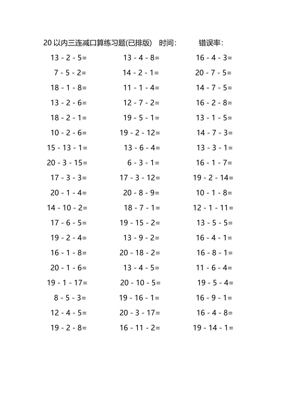 20以内三连减口算练习题.pdf_第3页