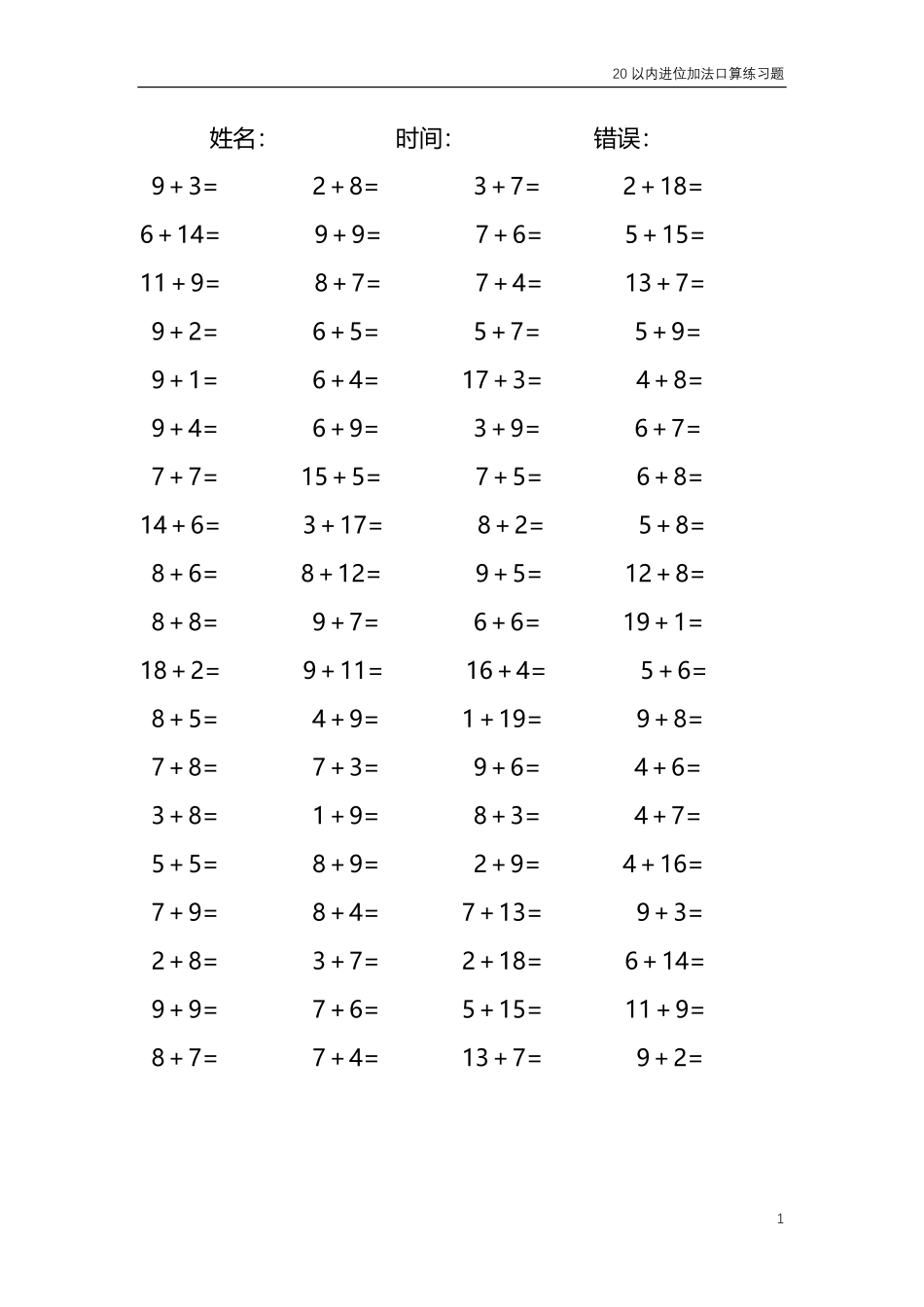 20以内的进位加法口算练习题共4000题279.pdf_第1页