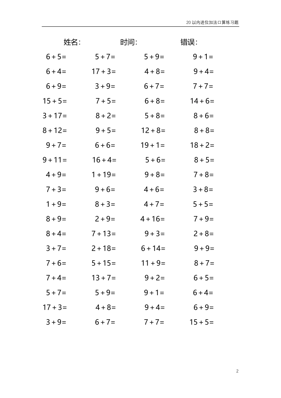 20以内的进位加法口算练习题共4000题279.pdf_第2页