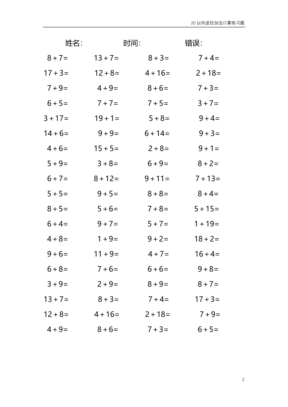 20以内的进位加法口算练习题共4000题280.pdf_第2页