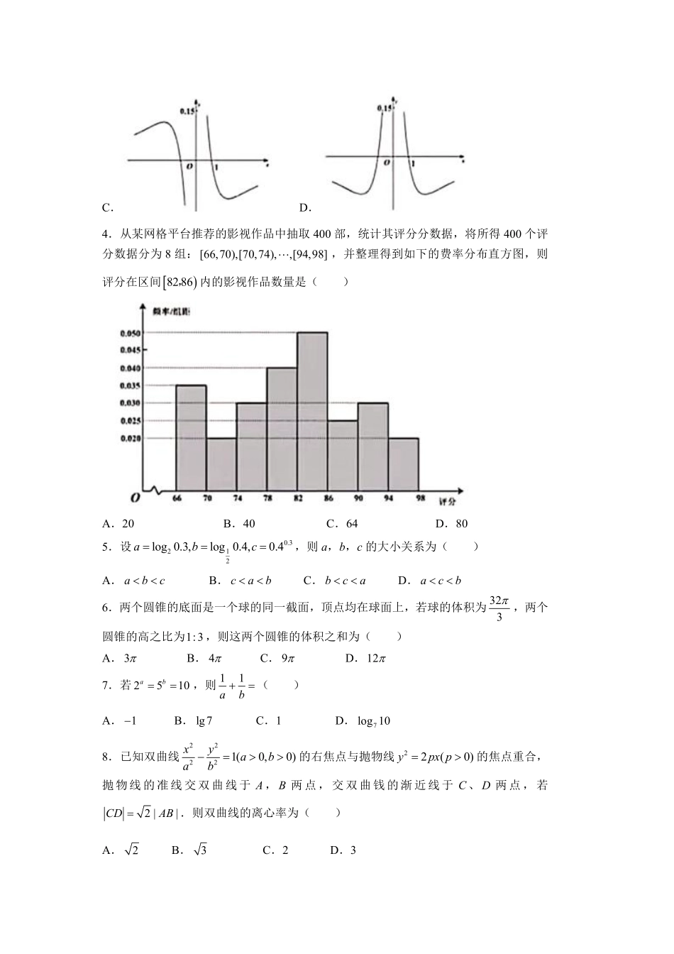 数学●天津卷丨2021年普通高等学校招生全国统一考试数学试卷及答案.pdf_第2页