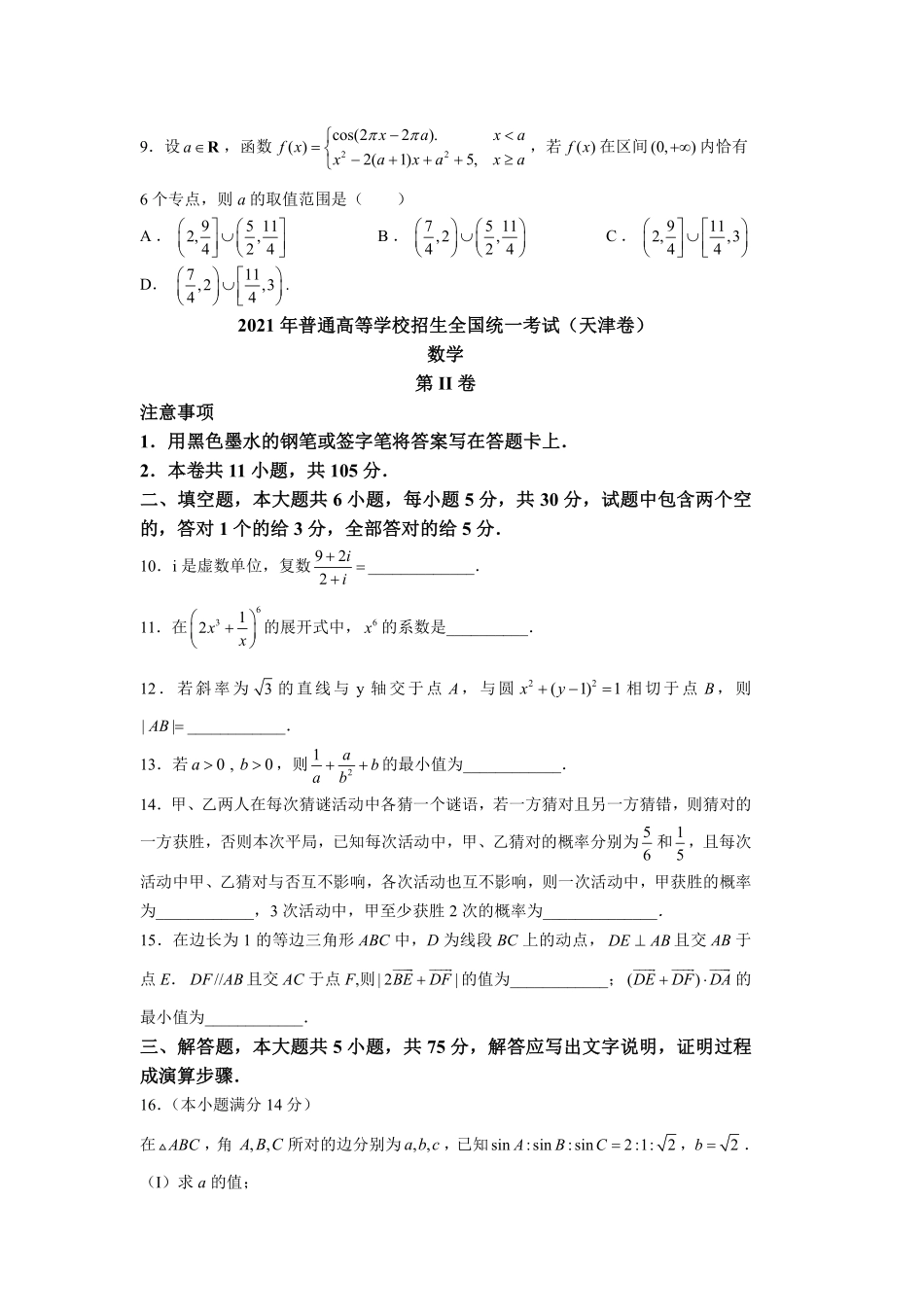数学●天津卷丨2021年普通高等学校招生全国统一考试数学试卷及答案.pdf_第3页