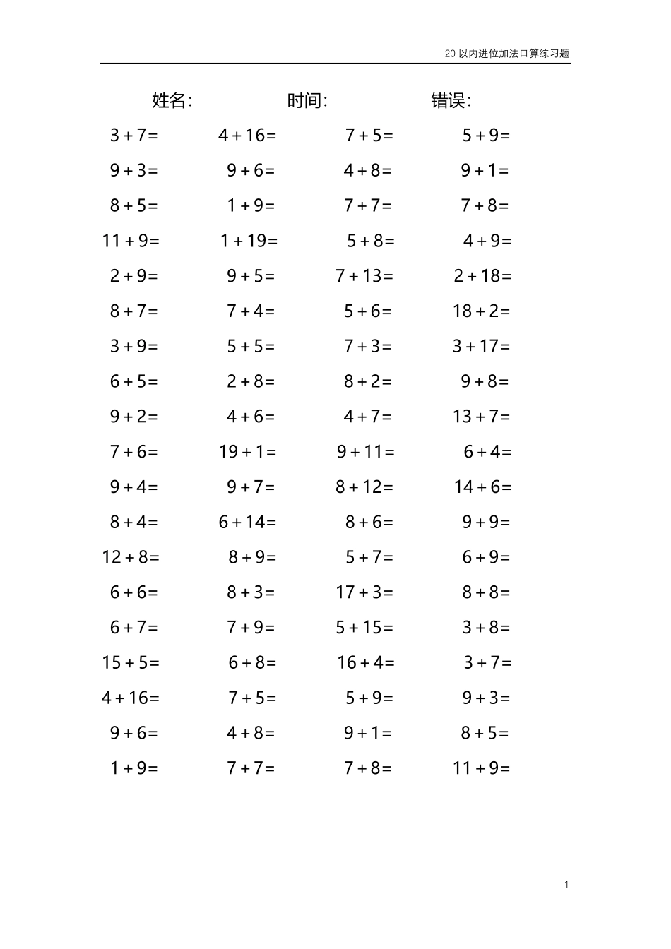 20以内的进位加法口算练习题共4000题281.pdf_第1页