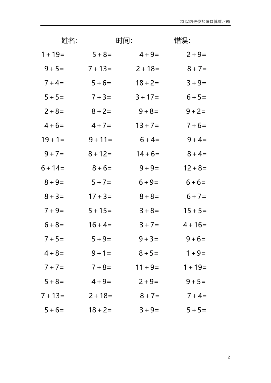 20以内的进位加法口算练习题共4000题281.pdf_第2页