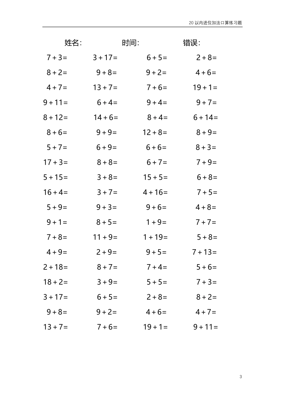20以内的进位加法口算练习题共4000题281.pdf_第3页