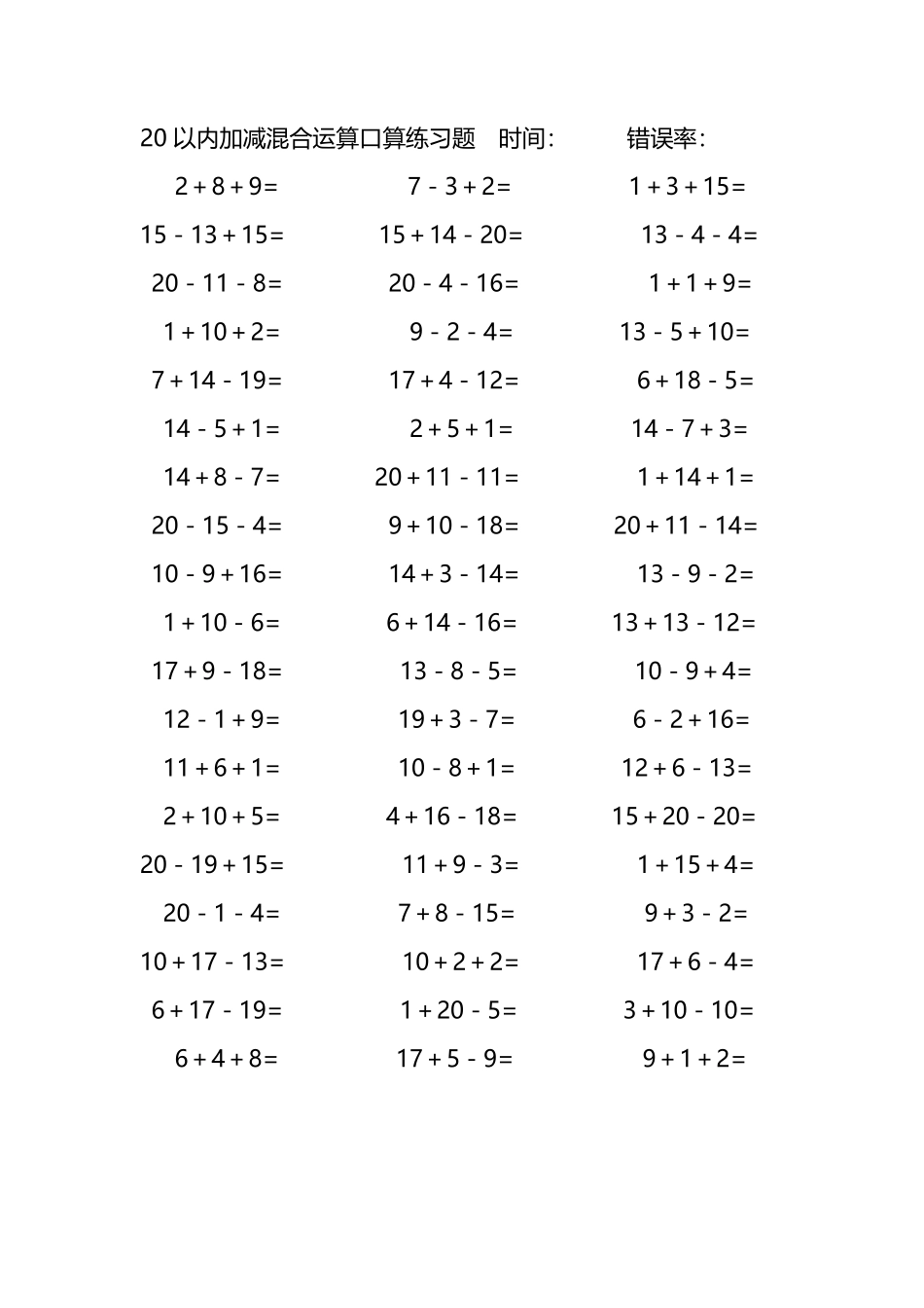 20以内加减混合运算口算练习题135.pdf_第1页