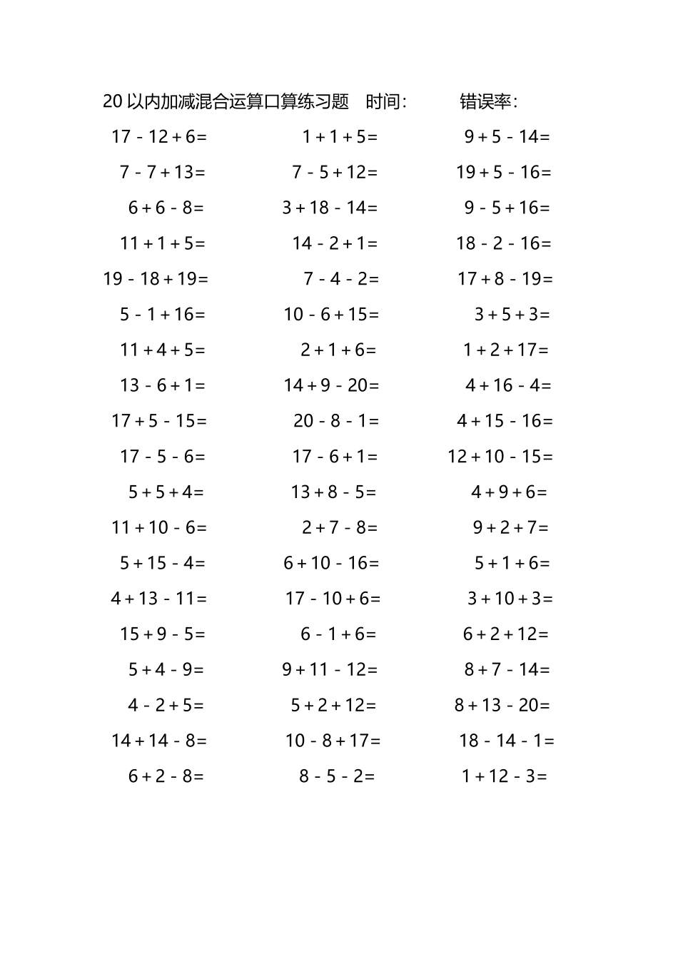 20以内加减混合运算口算练习题135.pdf_第2页