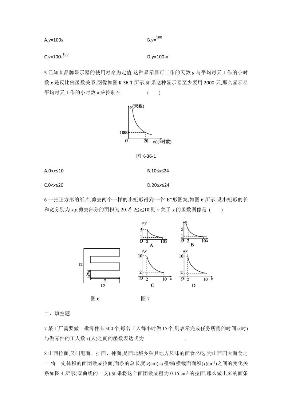 八年级数学苏科版下册课时练第11单元 《11.3　用反比例函数解决问题》含答案解析2.pdf_第2页