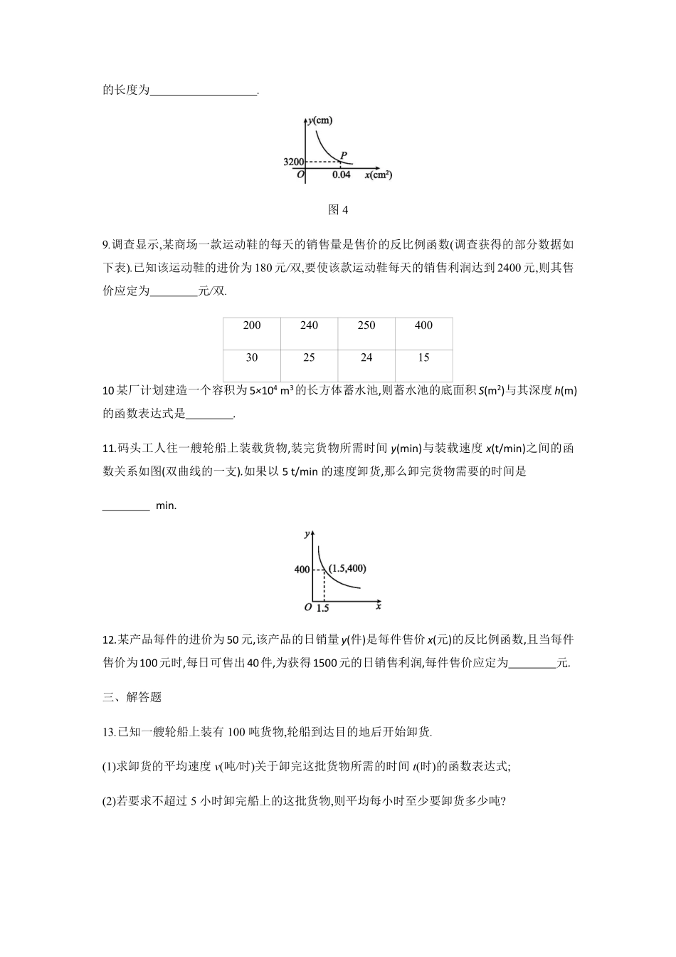 八年级数学苏科版下册课时练第11单元 《11.3　用反比例函数解决问题》含答案解析2.pdf_第3页