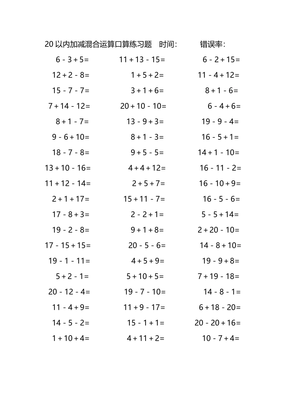 20以内加减混合运算口算练习题136.pdf_第1页