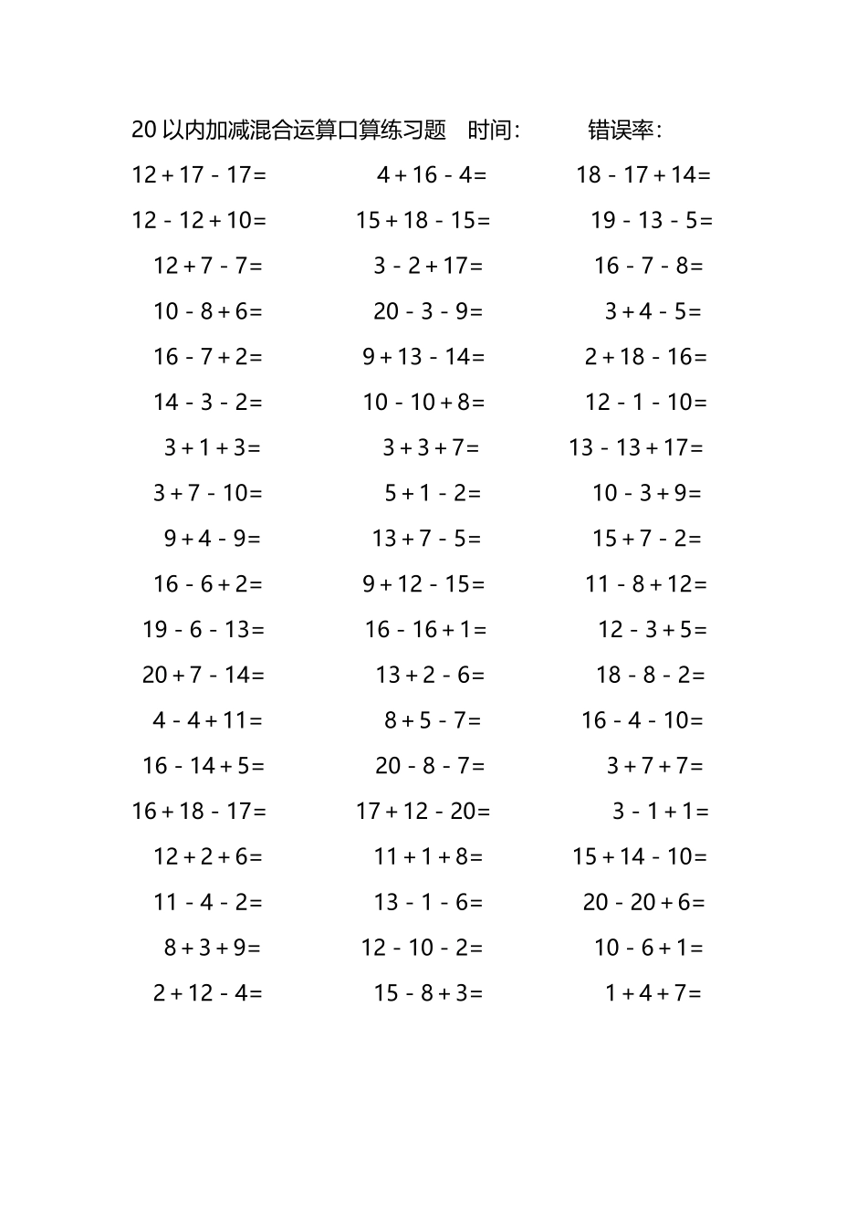 20以内加减混合运算口算练习题136.pdf_第3页