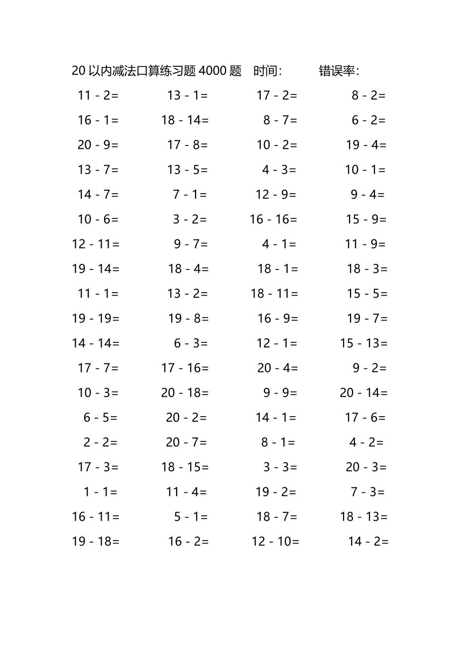 20以内减法口算练习题4000题342.pdf_第2页