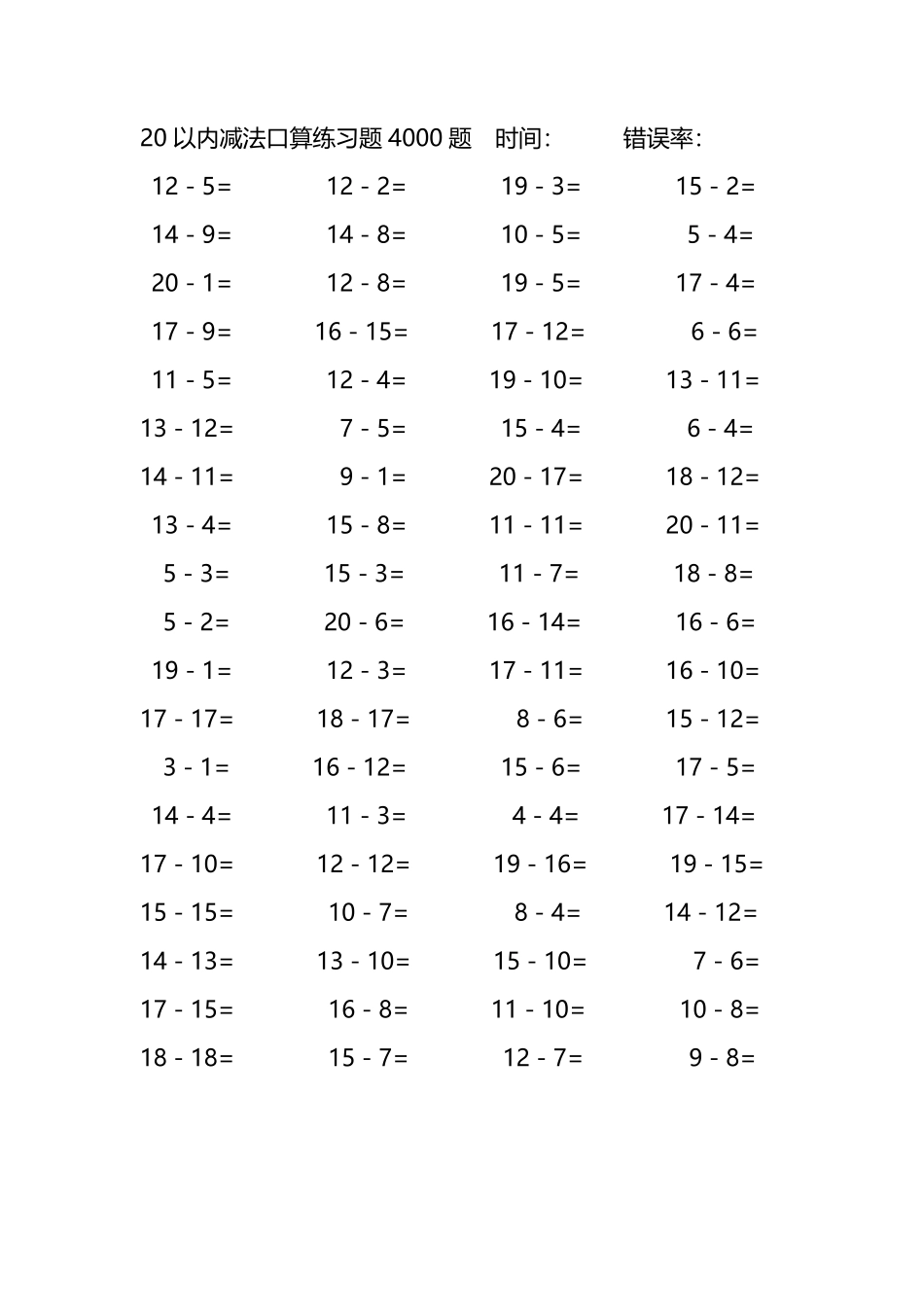 20以内减法口算练习题4000题342.pdf_第3页