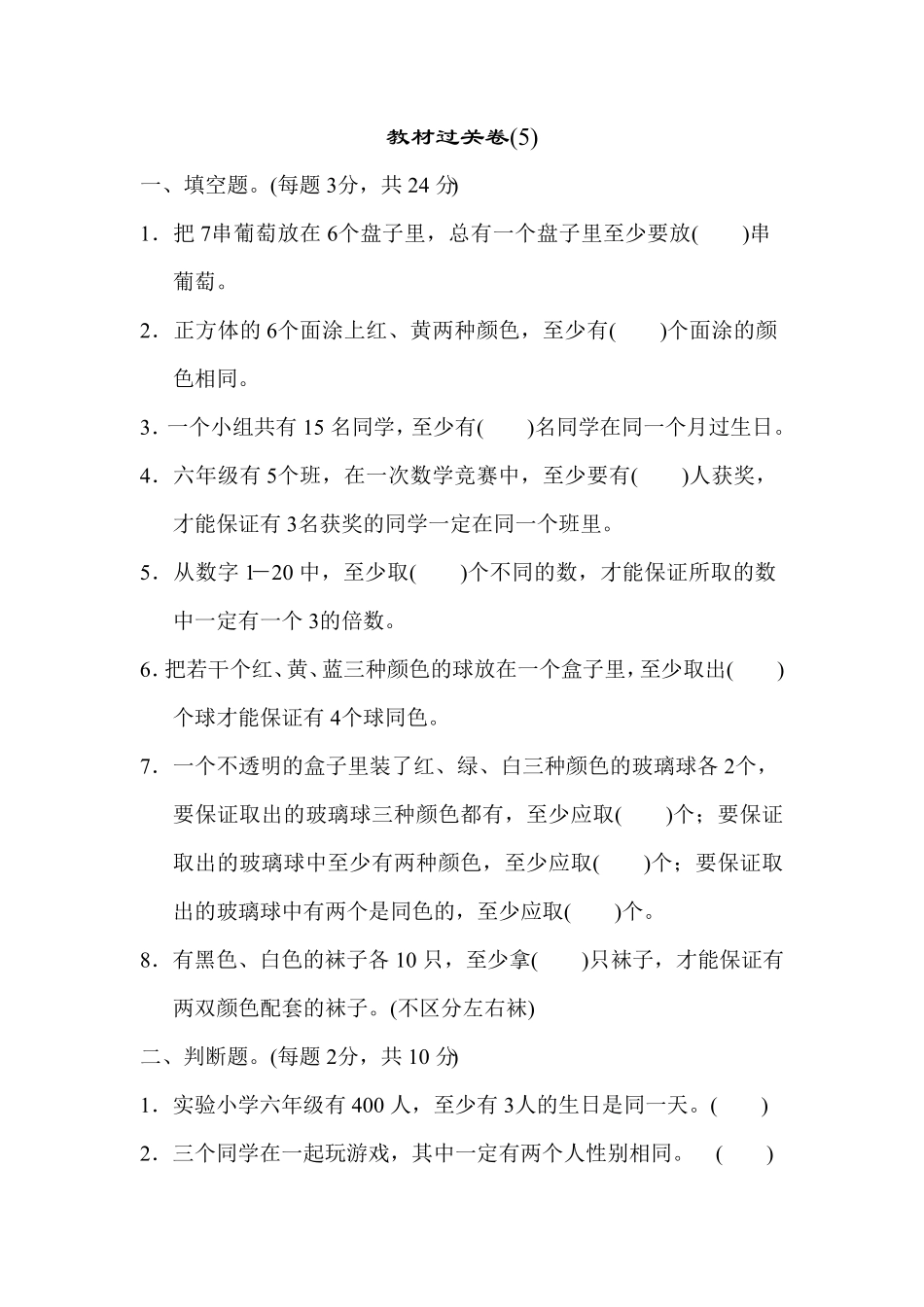 人教版6年级数学下册 期末教材过关卷 含答案 (1).pdf_第1页