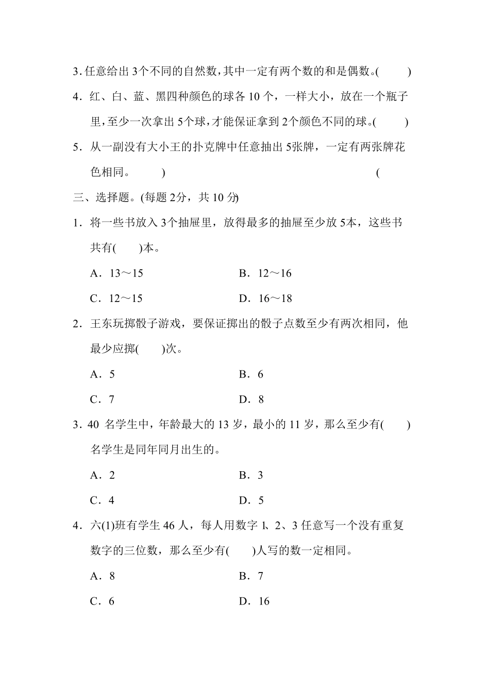人教版6年级数学下册 期末教材过关卷 含答案 (1).pdf_第2页