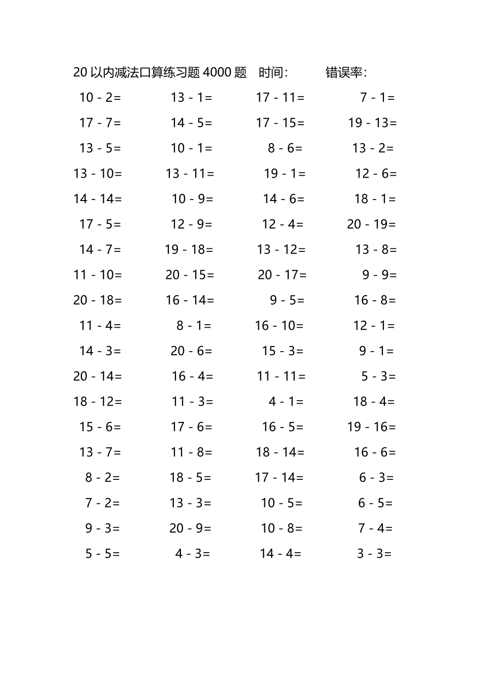 20以内减法口算练习题4000题343.pdf_第1页
