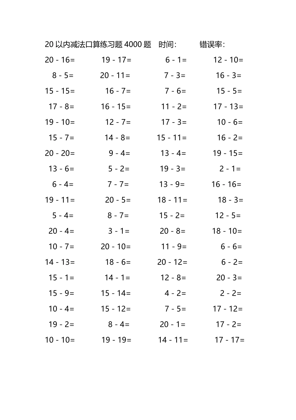 20以内减法口算练习题4000题343.pdf_第2页