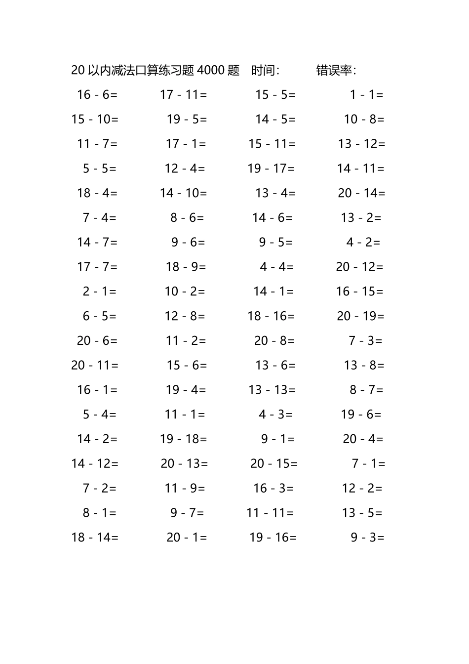 20以内减法口算练习题4000题345.pdf_第2页