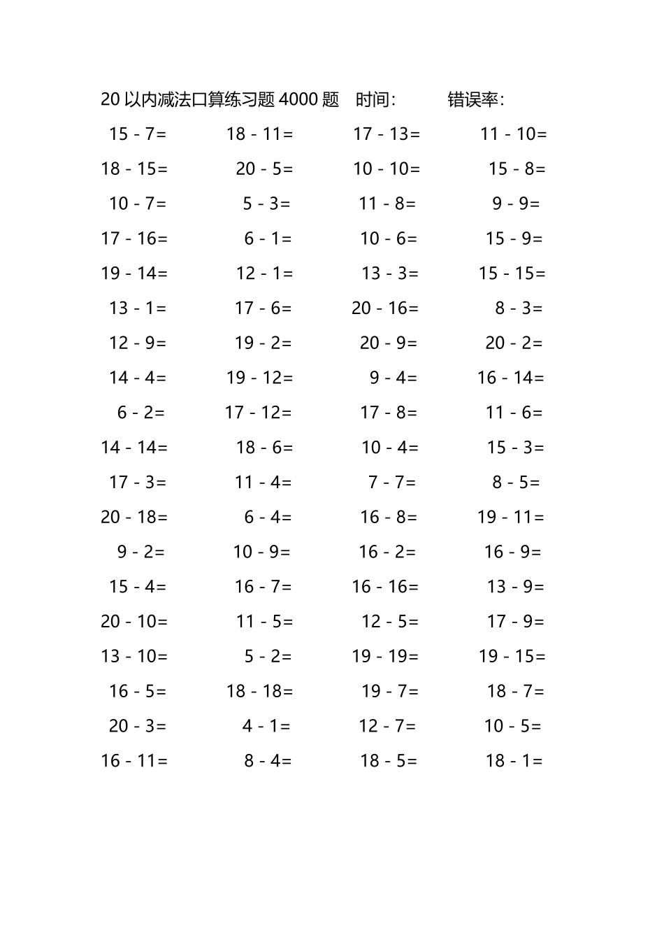 20以内减法口算练习题4000题345.pdf_第3页