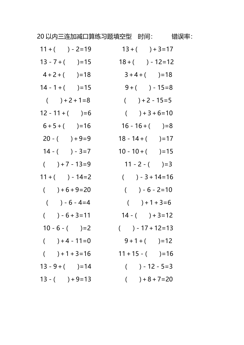 20以内三连加减口算练习题带括号填空296.pdf_第2页