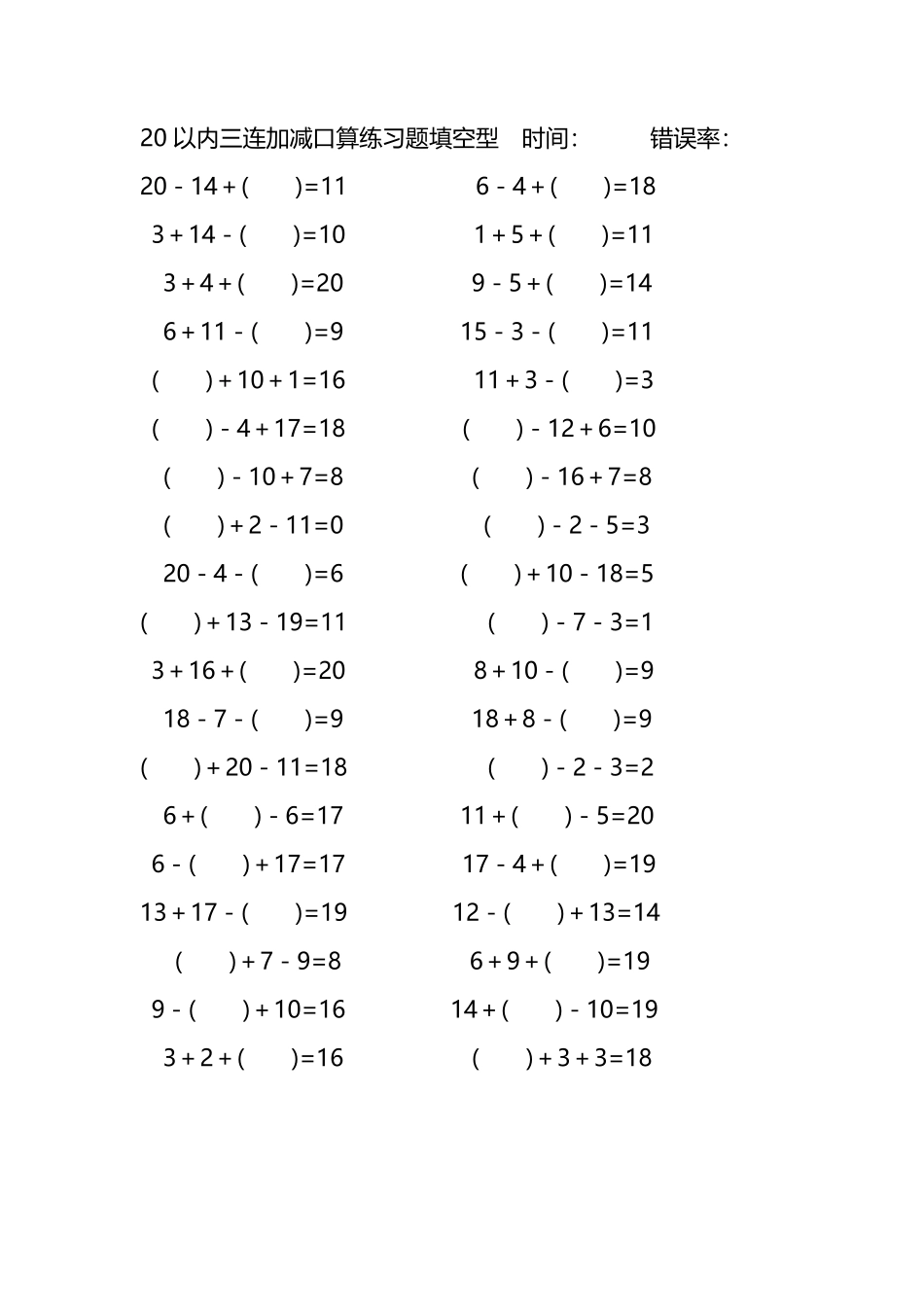 20以内三连加减口算练习题带括号填空296.pdf_第3页