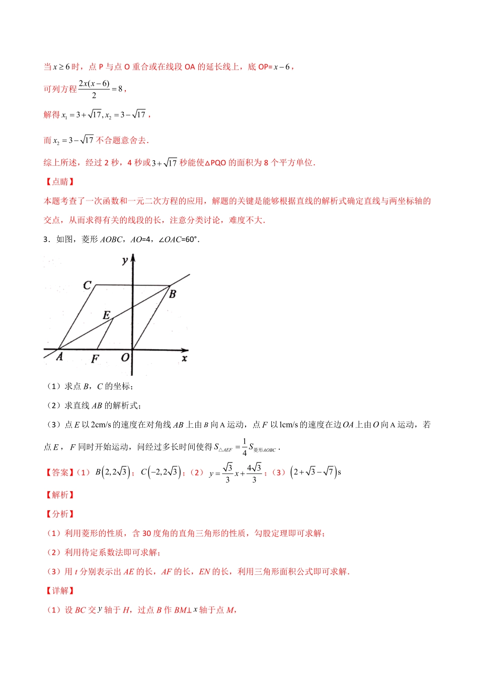 部编数学九年级上册专题06一次函数中的二次方程解析版含答案.pdf_第3页