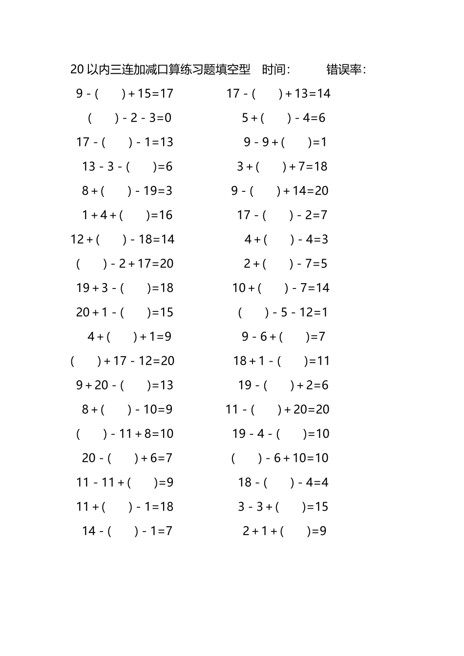 20以内三连加减口算练习题带括号填空298.pdf_第2页