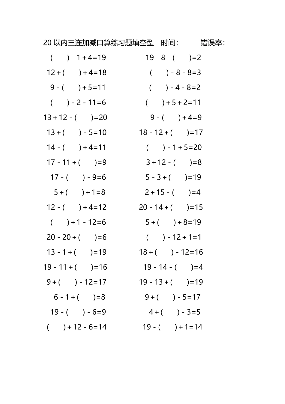20以内三连加减口算练习题带括号填空298.pdf_第3页
