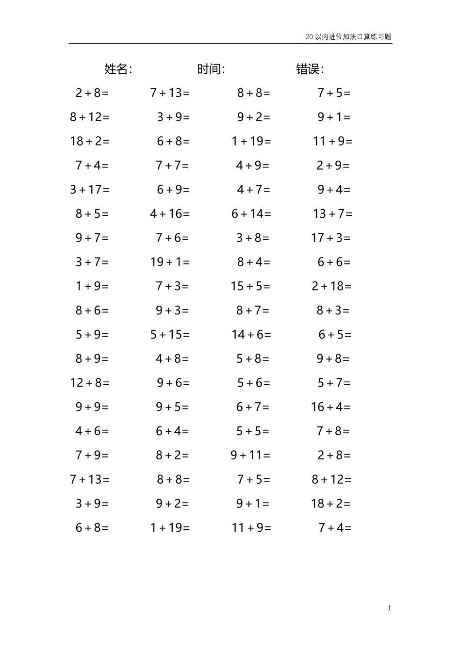 20以内的进位加法口算练习题共4000题277.pdf_第1页