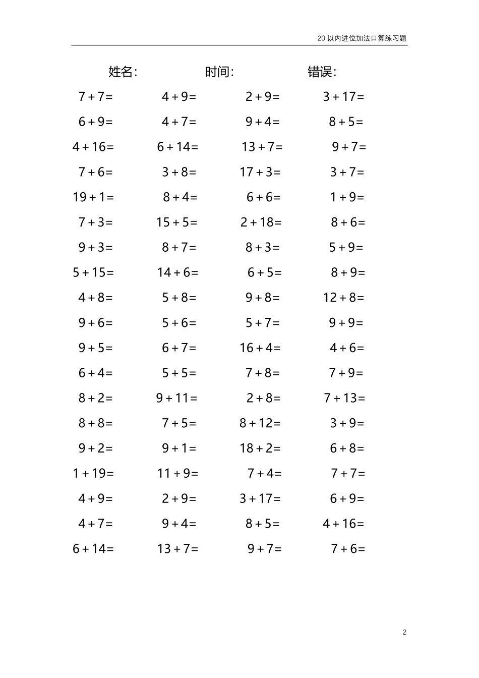 20以内的进位加法口算练习题共4000题277.pdf_第2页
