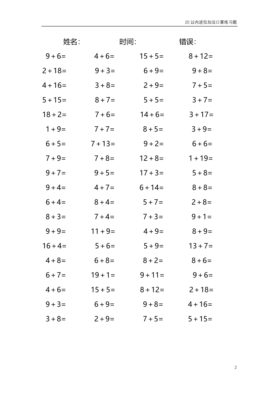 20以内的进位加法口算练习题共4000题278.pdf_第2页