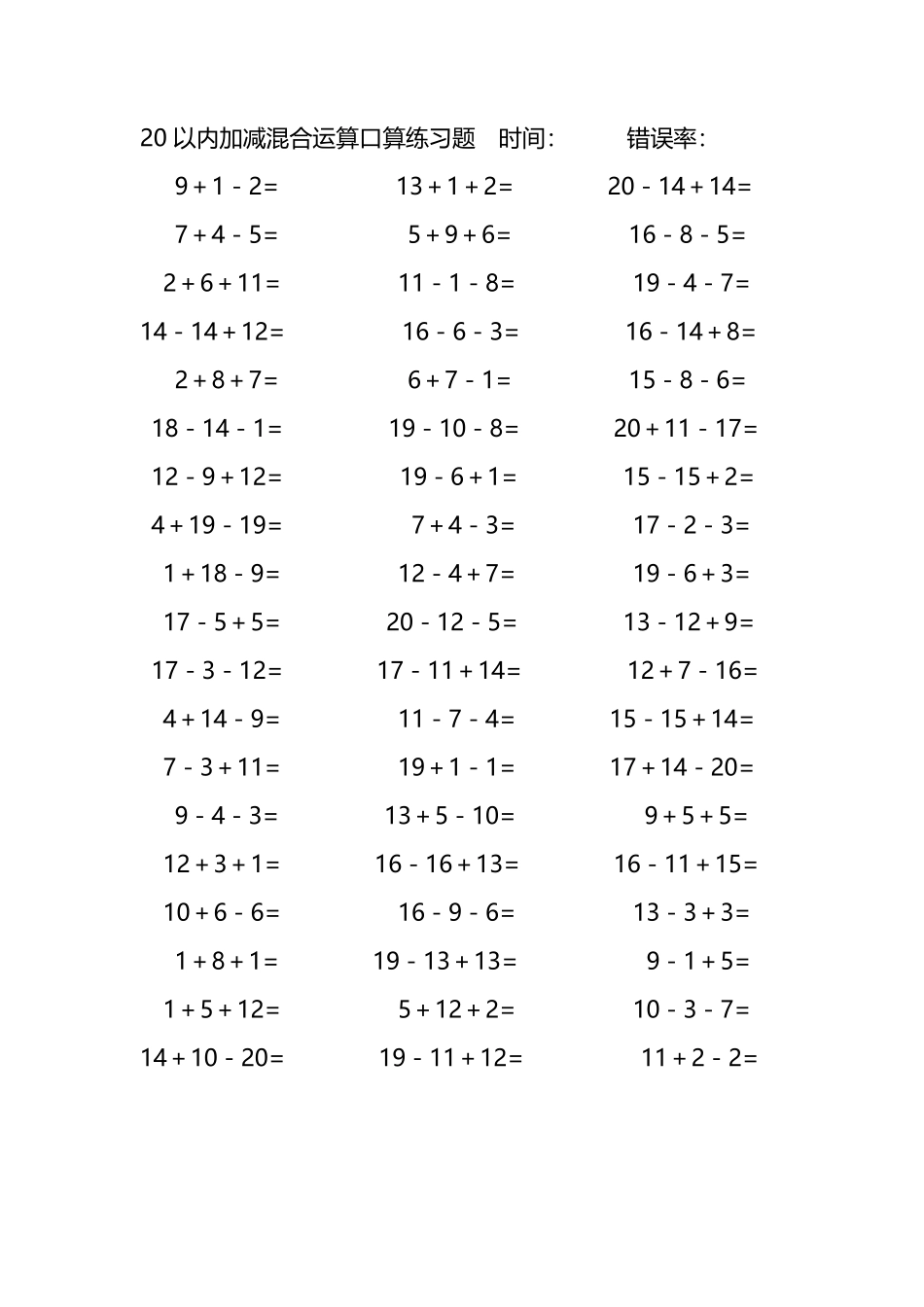 20以内加减混合运算口算练习题133.pdf_第1页