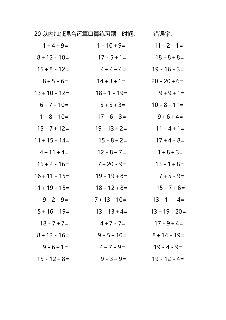 20以内加减混合运算口算练习题133.pdf_第2页