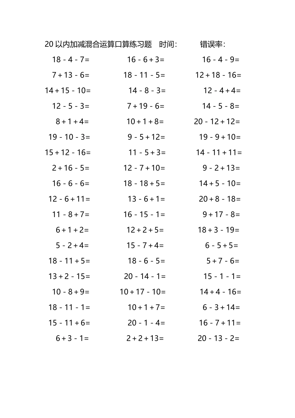 20以内加减混合运算口算练习题134.pdf_第1页