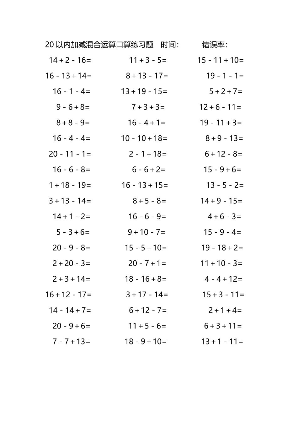 20以内加减混合运算口算练习题134.pdf_第3页