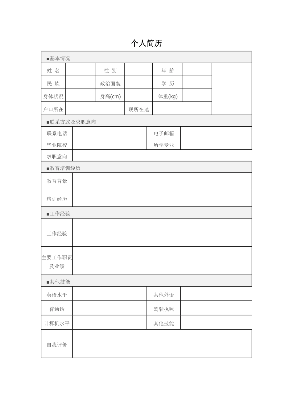 57-个人简历模板全套完整版多款1.pdf_第1页