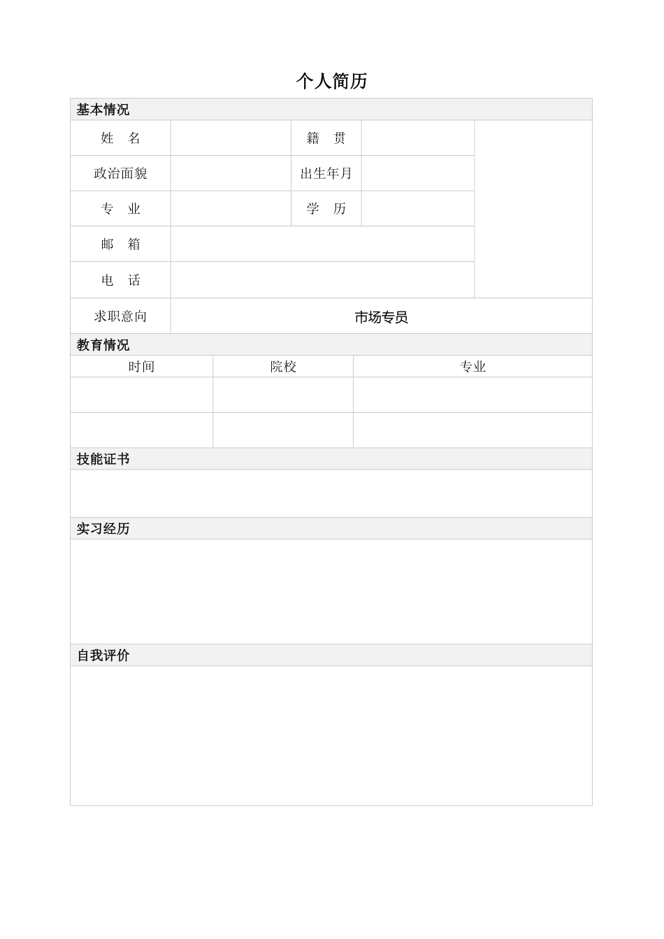 57-个人简历模板全套完整版多款1.pdf_第3页