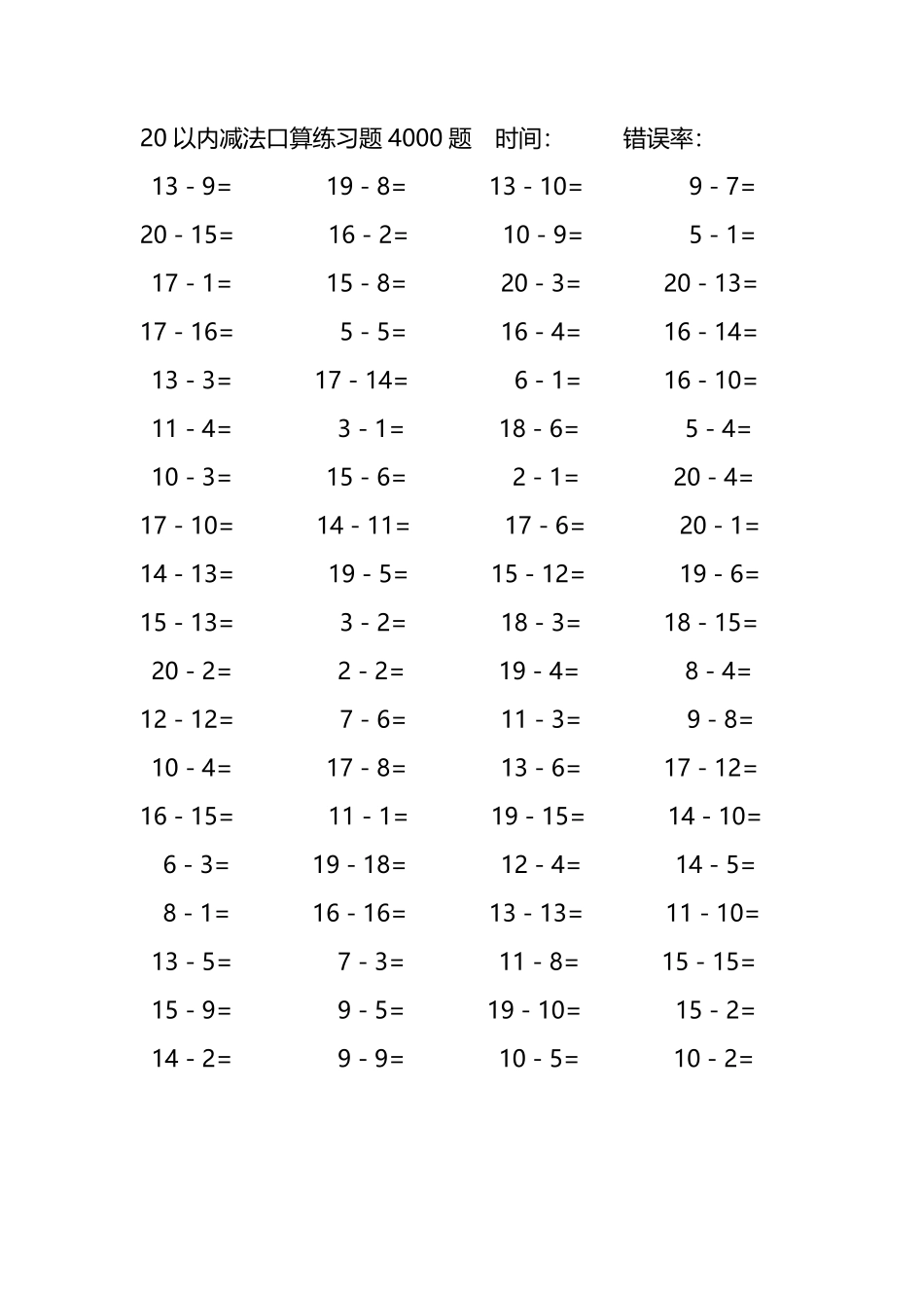 20以内减法口算练习题4000题336.pdf_第1页