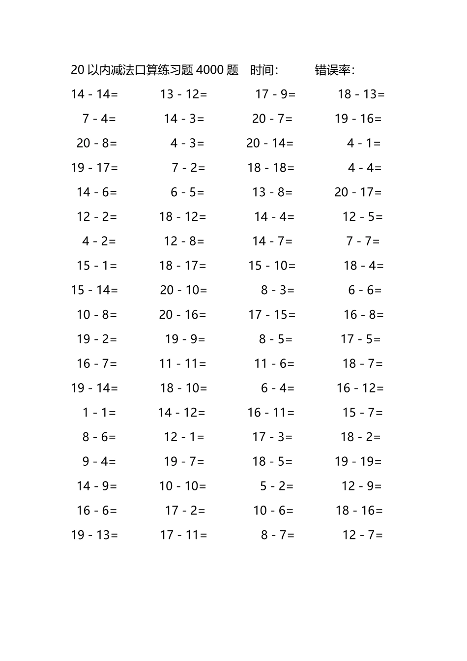 20以内减法口算练习题4000题336.pdf_第2页