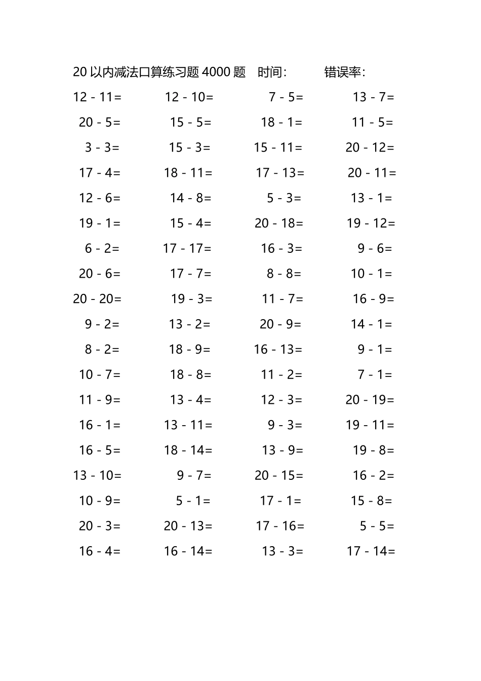 20以内减法口算练习题4000题336.pdf_第3页