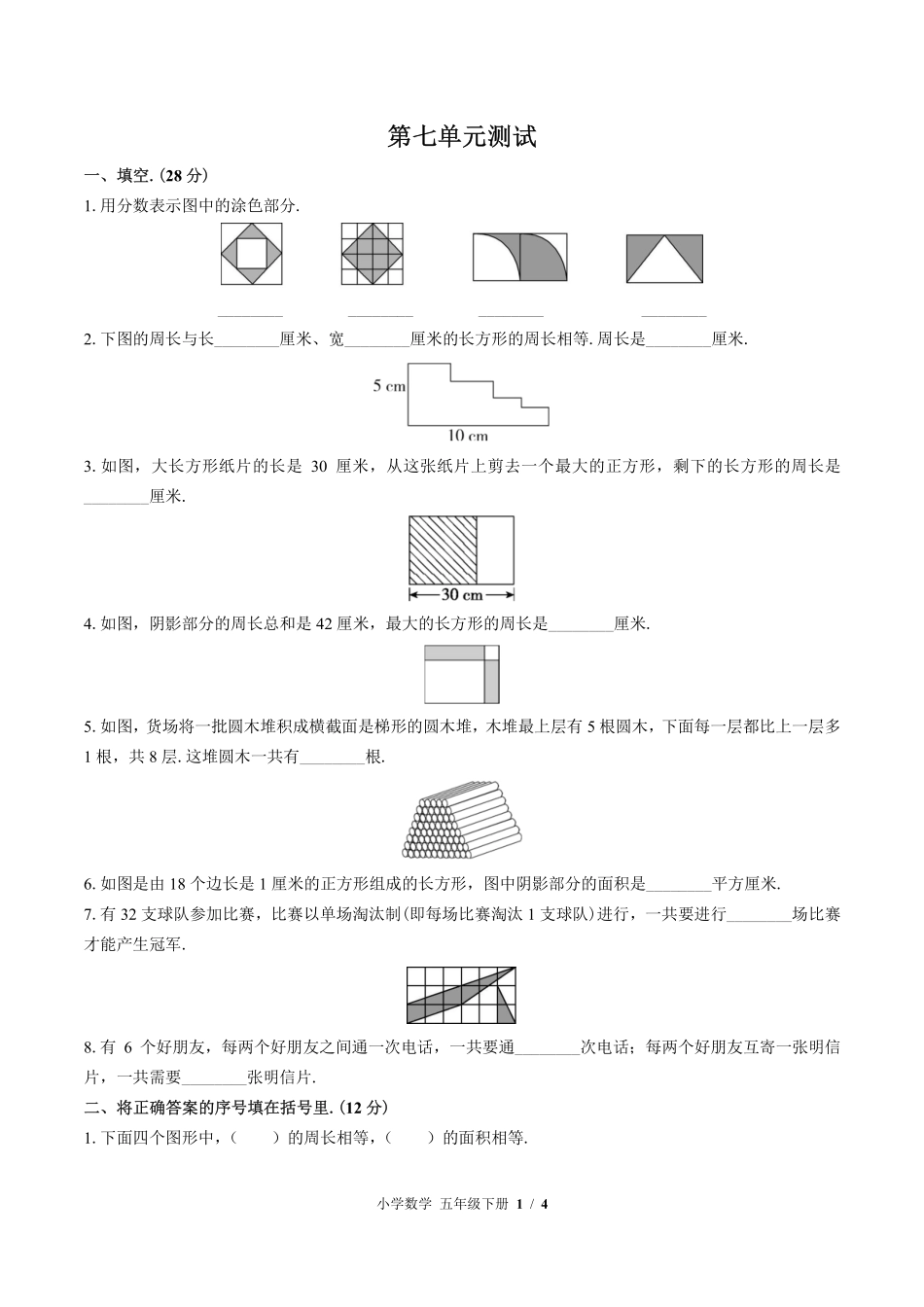 苏教版小学数学五年级下册第七单元测试02含答案解析.pdf_第1页