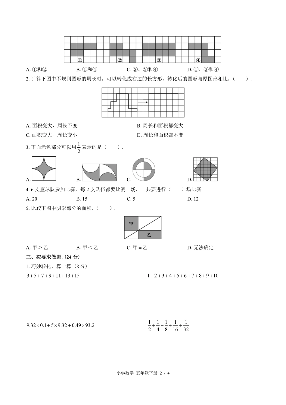 苏教版小学数学五年级下册第七单元测试02含答案解析.pdf_第2页