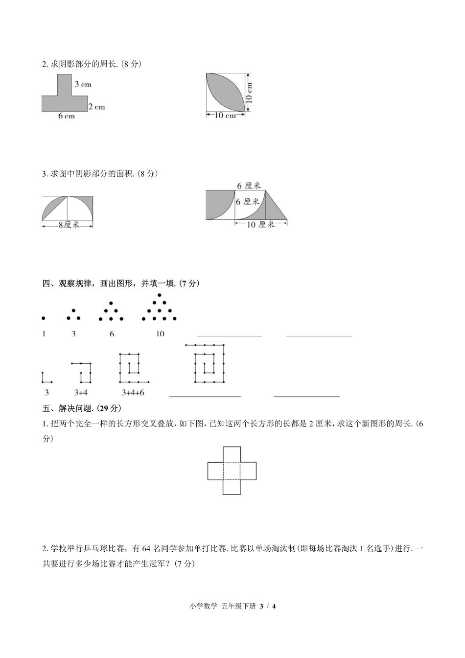 苏教版小学数学五年级下册第七单元测试02含答案解析.pdf_第3页