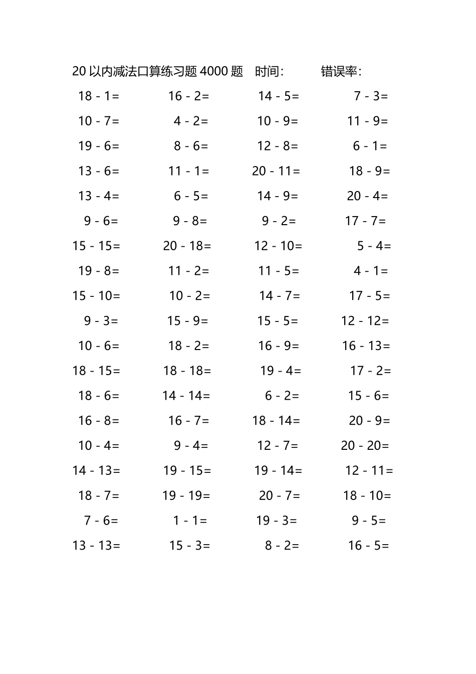 20以内减法口算练习题4000题341.pdf_第2页