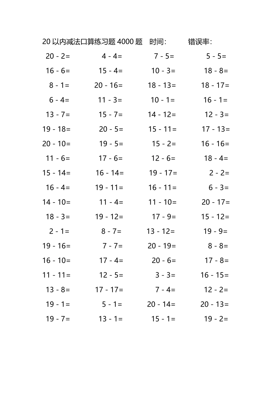 20以内减法口算练习题4000题341.pdf_第3页
