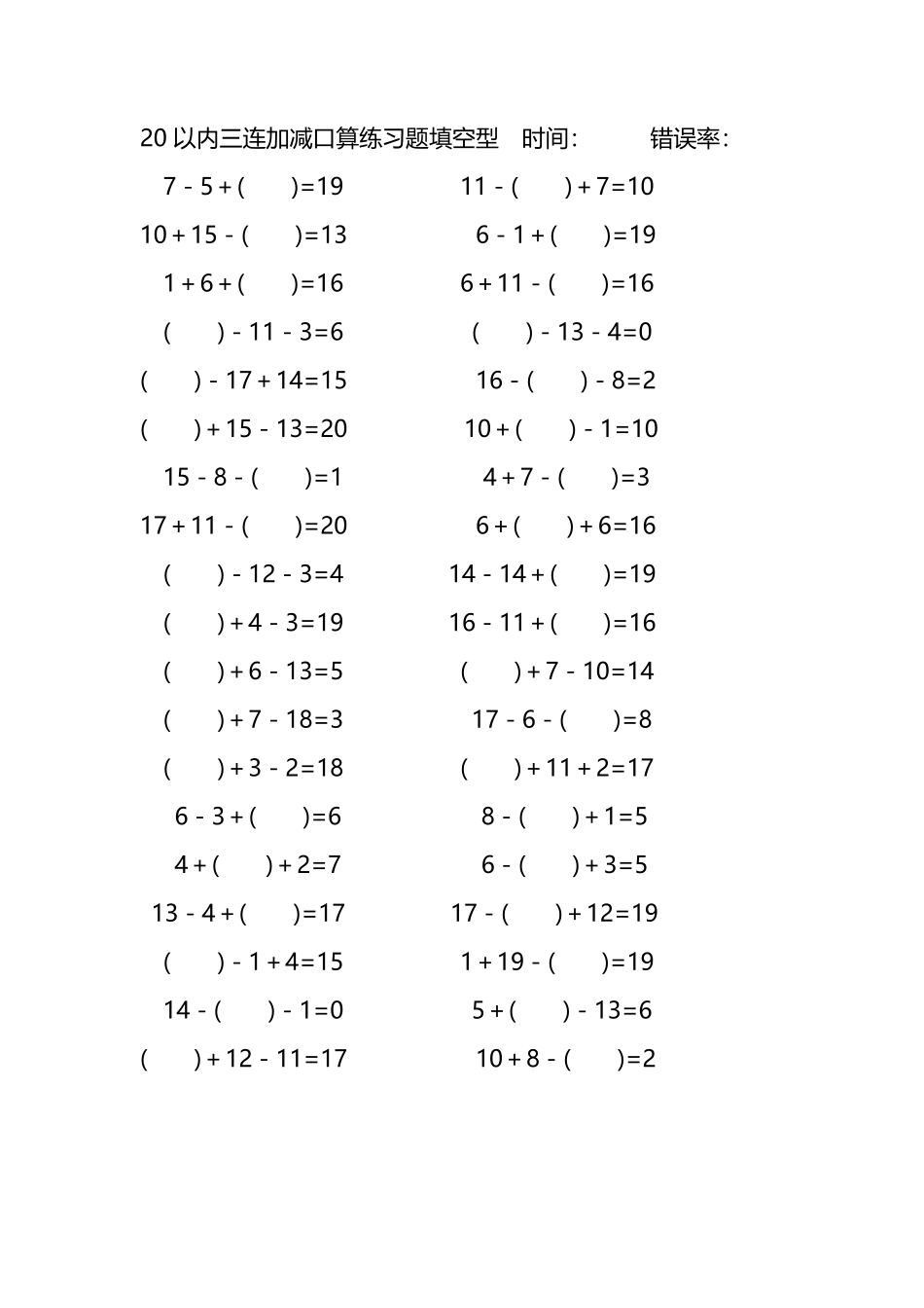 20以内三连加减口算练习题带括号填空293.pdf_第2页