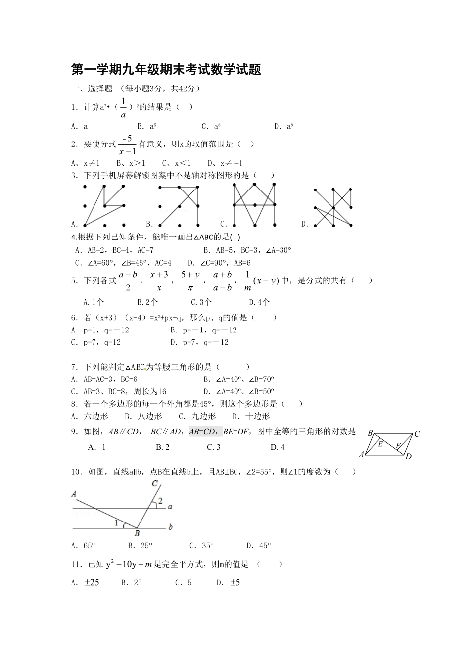 【人教版】九年级上册期末数学试卷6含答案.pdf_第1页