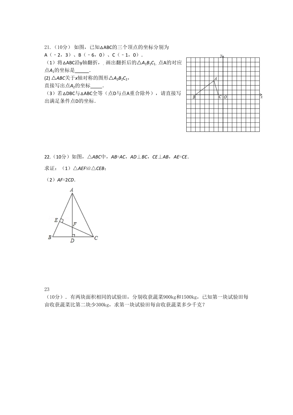 【人教版】九年级上册期末数学试卷6含答案.pdf_第3页